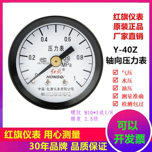 压力表真空表气压调压阀过滤器压力表10公斤 红旗Y40Z轴向背接式