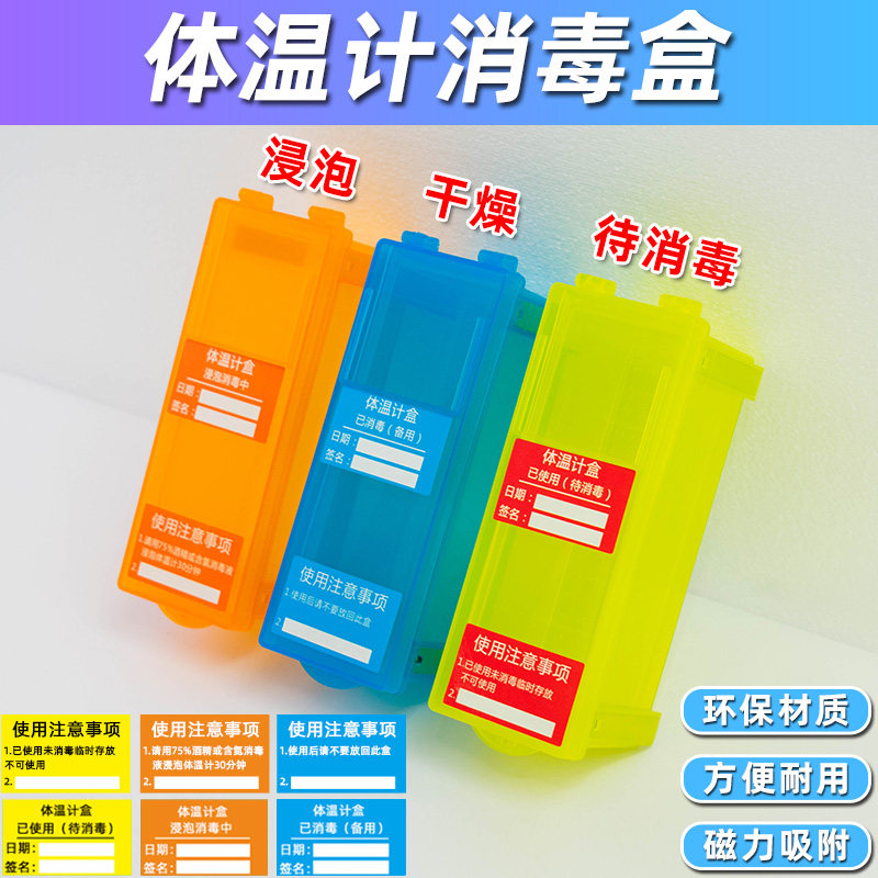 思蜀邦护体温计消毒盒医院用浸泡干燥一体式杀菌收纳温度计体温表,清洗/食品/商业设备,风口/风叶/风机配件,淘宝优惠券,粉丝福利购,淘宝优惠卷