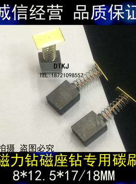 适用宝杰23 28 6800E吸铁钻磁力钻8X12.5X17MM 磁座钻碳刷电刷
