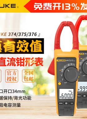 福禄克FLUKE 375/376FC/381高精度交直流真有效值钳表万用电流表