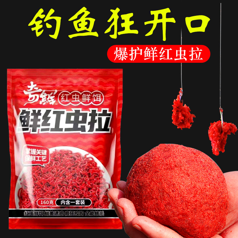 江垂鲜红虫拉饵料黑坑鲤