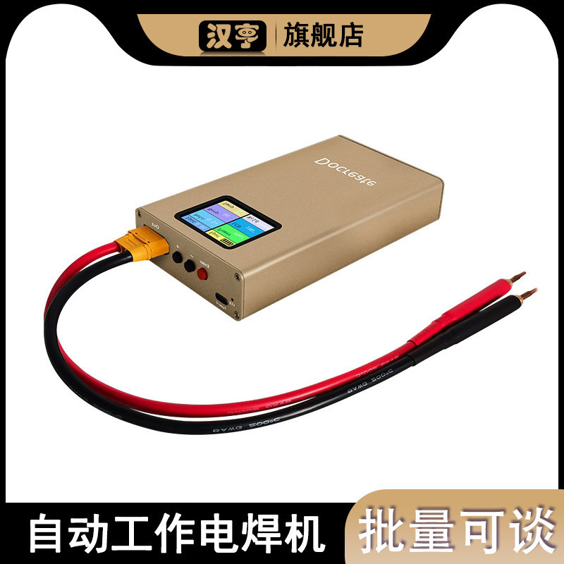 迷你便携式可充电点焊机