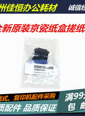 原装 京瓷 FS 1040/1060/1020/1025/1120/1125纸盒搓纸轮进纸组件
