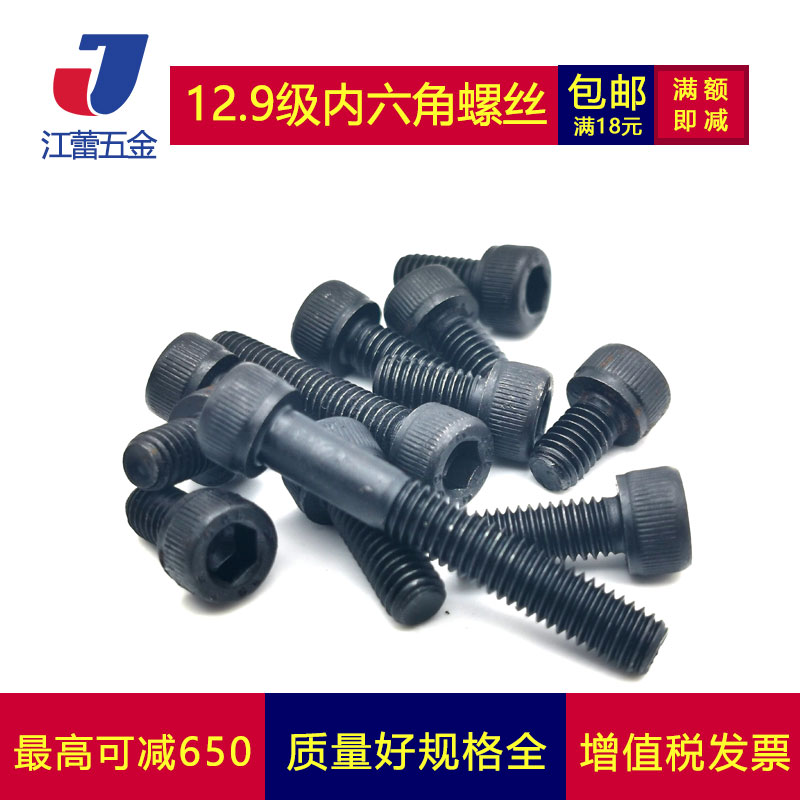 级杯头内六角螺丝钉全牙