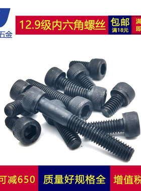 M16半牙12.9级内六角杯头螺丝螺栓65x75x90x110x130x160x180-400