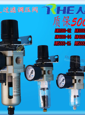 RHE人和气动调压阀过滤器AW/2000-02/3000-03/4000-04/5000-10/D
