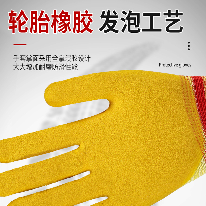 手套劳保耐磨工作轮胎橡