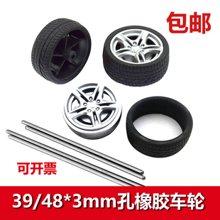 39/48mm玩具橡胶车轮胎轮毂3mm孔 儿童DIY配件轮子 车轴套装