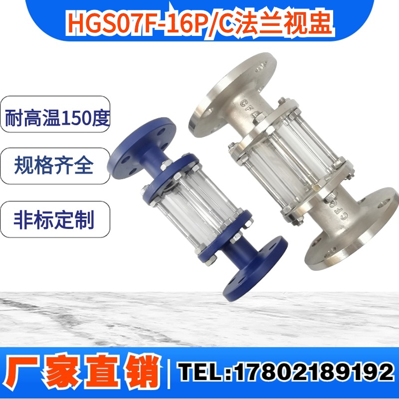 HGS07F-16C化工管道铸钢法兰视镜 玻璃管视盅 管道视镜DN15-200