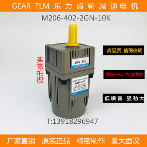 东力电机TLM6W减速马达调速定速无极异步单相电机M206-402/2IK6GN