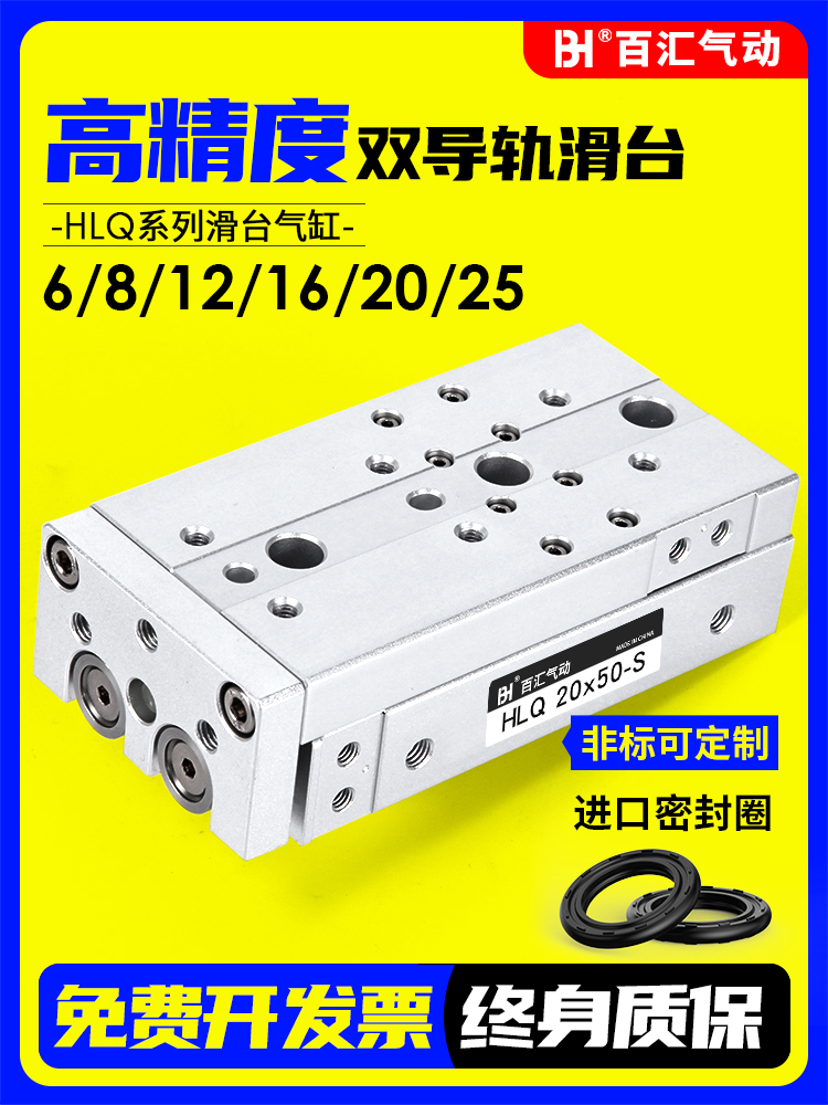 精密直线带导轨滑台气缸HLQ6/8/12/16/20/25-10-20-30-40-50-75AS