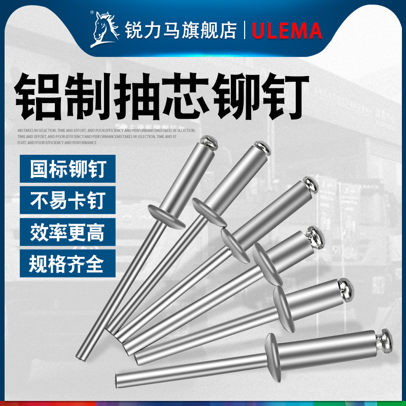 铝制拉钉抽芯开口型平圆
