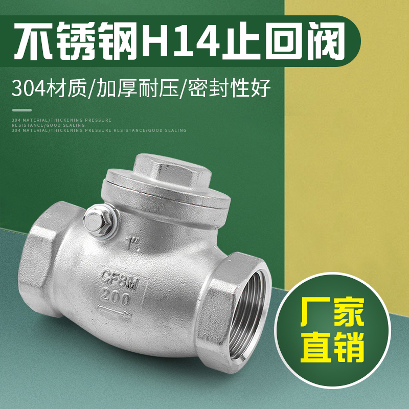 不锈钢卧式止回阀丝扣单