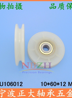 电梯门挂轮配件 U/V槽 包塑尼龙 钢丝绳滑轮 BU106012 10*60*12