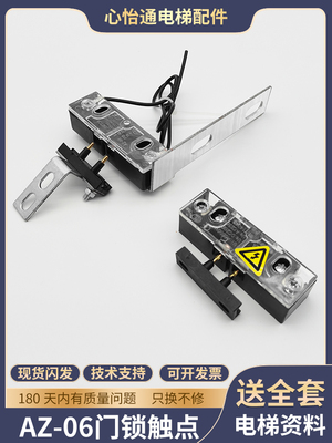 AZ-06电梯付副门锁厅门触点适用奥的斯蒂森161触点开关镀银带支架