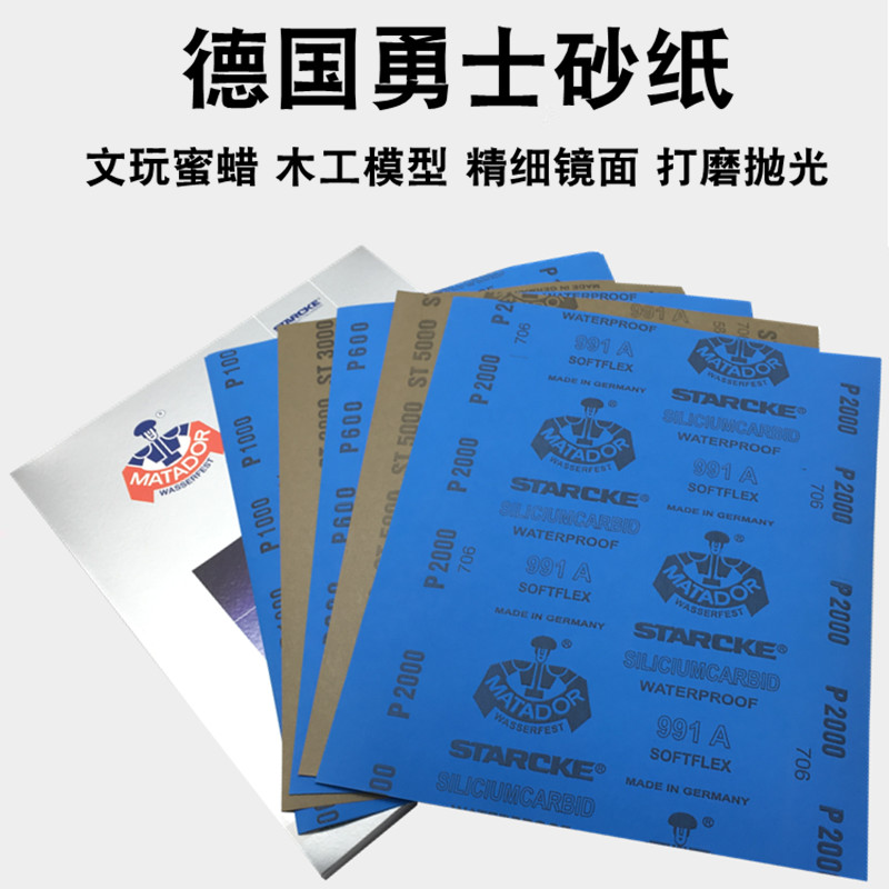 正品德国勇士砂纸180#目 2000目 3000目5000目7000目水磨砂纸细砂