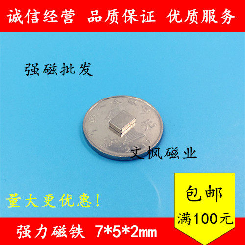稀土永磁王 强磁 钕铁硼 磁钢 吸铁石 正方形 强力磁铁F7X5X2mm,畜牧/养殖物资,赶猪器,淘宝优惠券,粉丝福利购,淘宝优惠卷