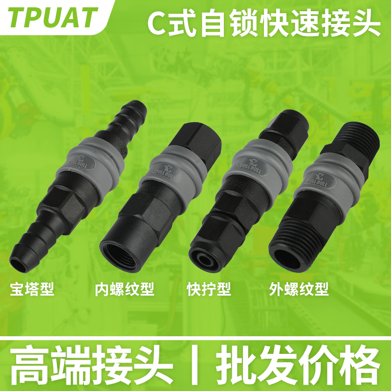 塑钢C式SP自锁PP快速PM气动SM接头20气软PU管30气枪气泵40空压机