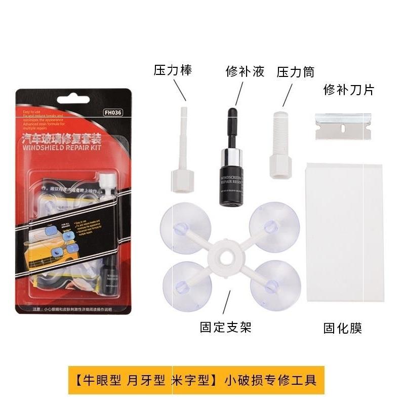 玻璃修复液划伤屏幕裂纹修复剂胶水汽车破裂修补剂膏剂裂痕修护