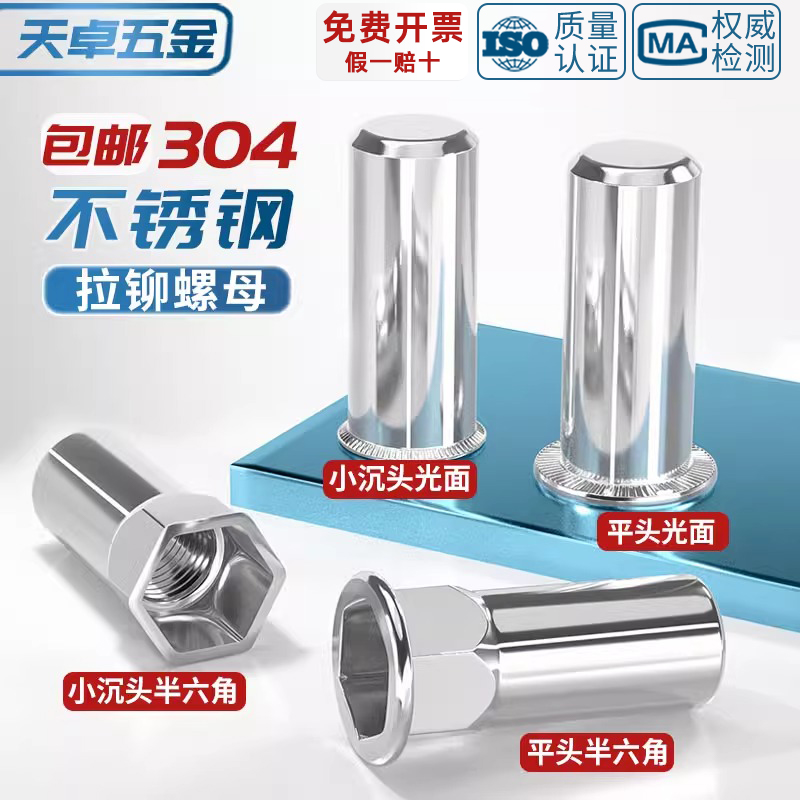 304不锈钢盲孔拉铆螺母平头/大小沉头/半六角/光身拉帽铆螺帽螺丝