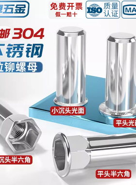 304不锈钢盲孔拉铆螺母平头/大小沉头/半六角/光身拉帽铆螺帽螺丝