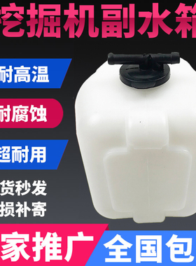 适用于挖机三一SY55/60/65/75小2松PC60副水箱防冻液储水壶付水箱