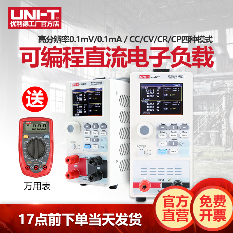 UTL8212+高精度可编程直流电子负载仪双通道电流电源检测仪