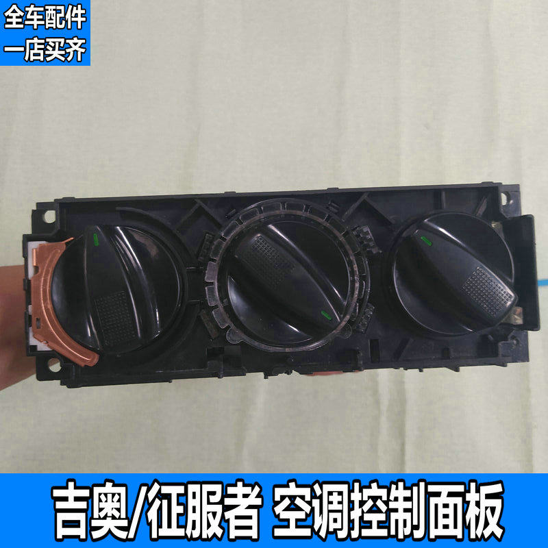 适用吉奥财运100皮卡征服者东风P62D空调控制开关冷暖风旋钮按键