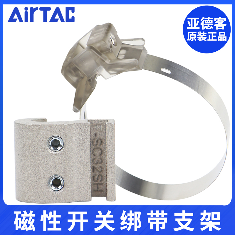 亚德客磁性开关气缸SC32SH支架绑带 F-MQS16/MQS20/MQS25/MQS32