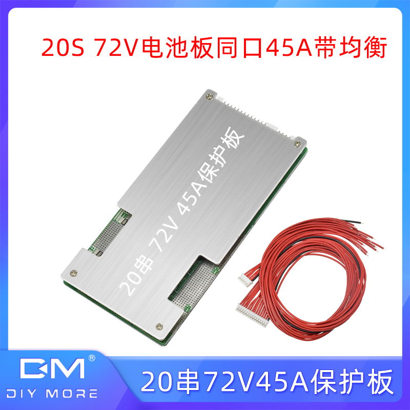 20串72V电池板45A同口带均衡三元锂电池20S电动车充电放电保护板