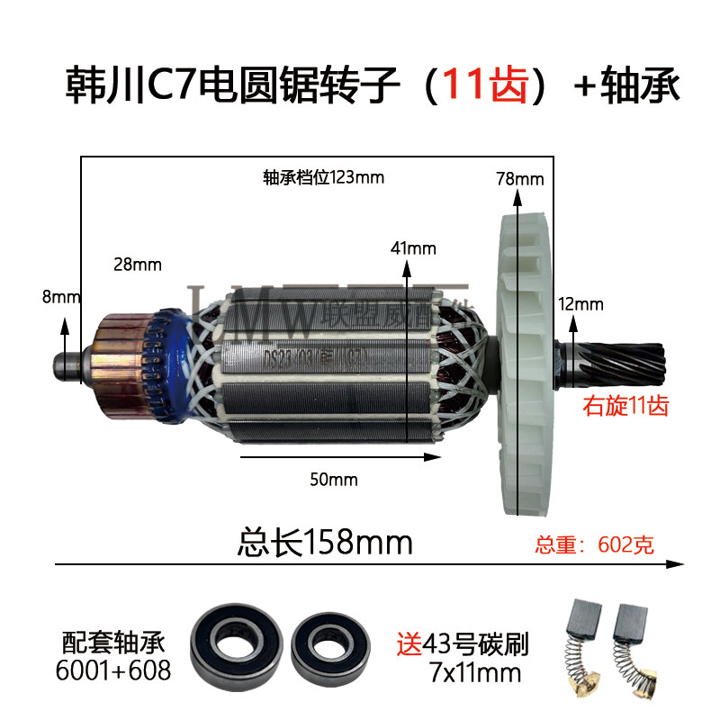 韩川C7适配日立C7电锯转子185电圆锯(C7 11齿)7寸电圆锯转子