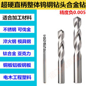2.2 直柄整体钨钢钻头CNC不锈钢钻咀2.0 2.15 2.1 2.25mm 2.05