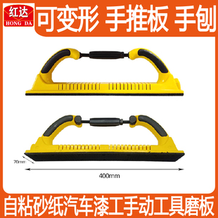 矩形变型打磨板70/400汽车腻子家具钣金打磨可调节弧度自粘砂纸板