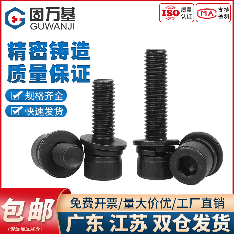 黑色304不锈钢圆柱头内六角三组合螺丝钉平弹垫片螺栓M2M3M4M5M12