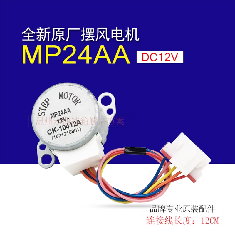 格/力空调扫风电机mp24aa凉之夏Q力悦风Q畅Q迪俊越摇摆风马达同步