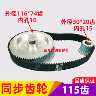 苏三光同步带大小齿轮圆齿 皮带正品 5M575 20宽 115 线切割配件