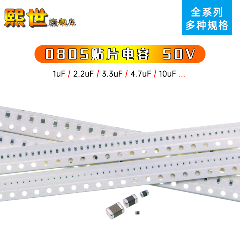 0805贴片电容50V 10%1uf/2.2uf/3.3uf/4.7uf/10uf/105M/225K/106K