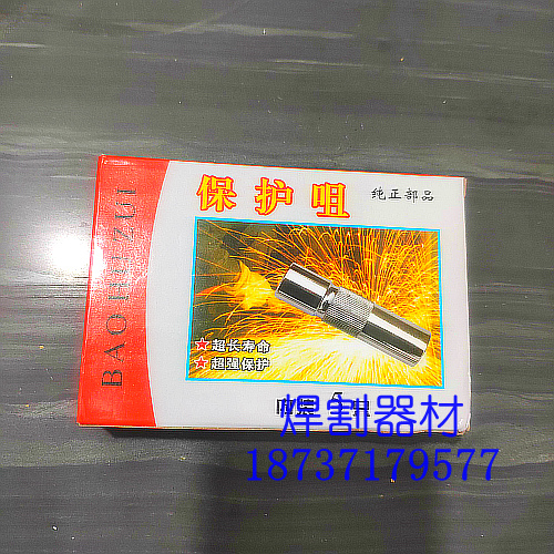 NBC-500A喷嘴优质紫铜3mm厚保护嘴咀套气保焊枪二保焊83mm长耐用