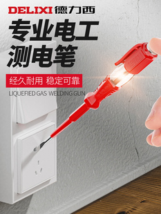 德力西测电笔电工专用高亮度检测断点零线火线家用彩光感应试电笔