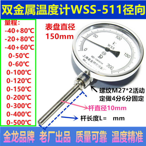 双金属温度计WSS511径向 锅炉管 大表盘温度表 工业用万向WSS-581