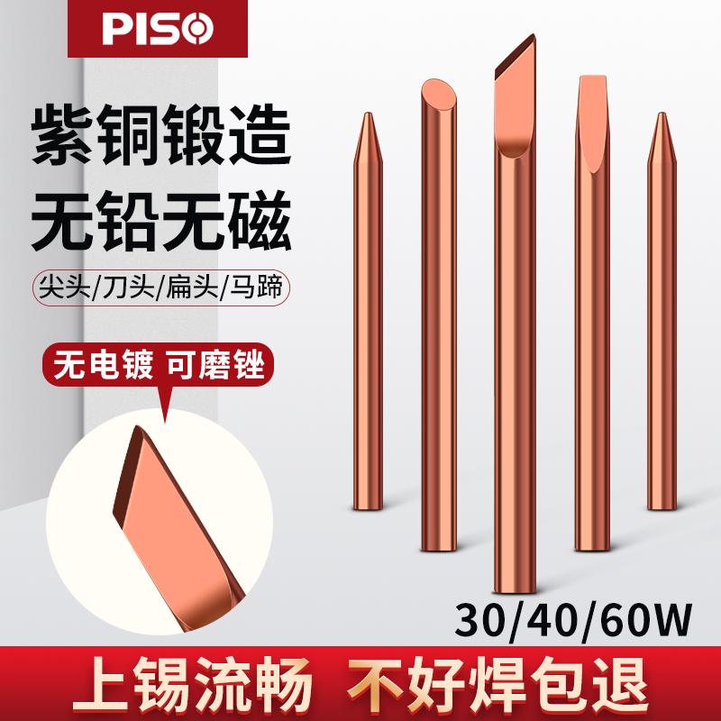 外热式电烙铁头特尖焊喇叭无磁30W40W60W 纯铜烙铁咀纯紫铜不吸磁