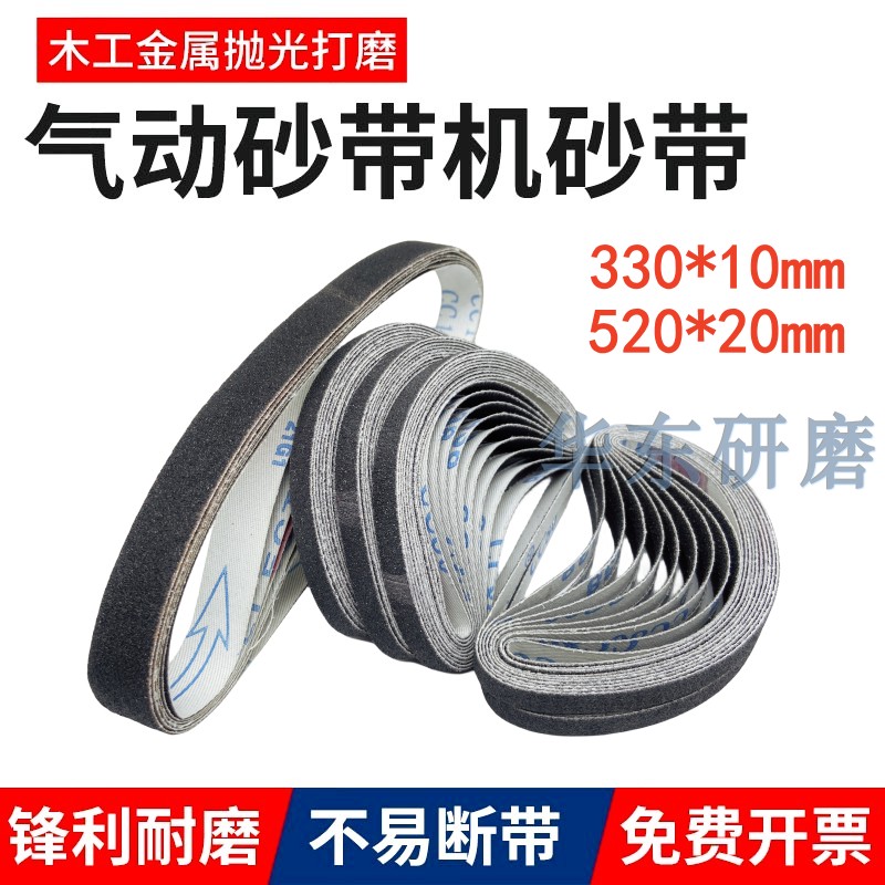 砂带机小型砂带330x10不锈钢砂布带金属打磨砂布带条520x20沙带圈