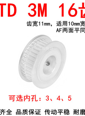 同步轮3M16带宽10两面平AF型内孔3 4 5同步带轮3M100AF同步皮带轮