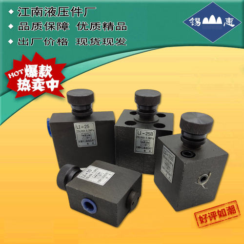 无锡江南液压件单向节流