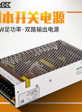 开关电源D-120B/A双组电压输出5V12V24V 双路电源变压120WLED广告