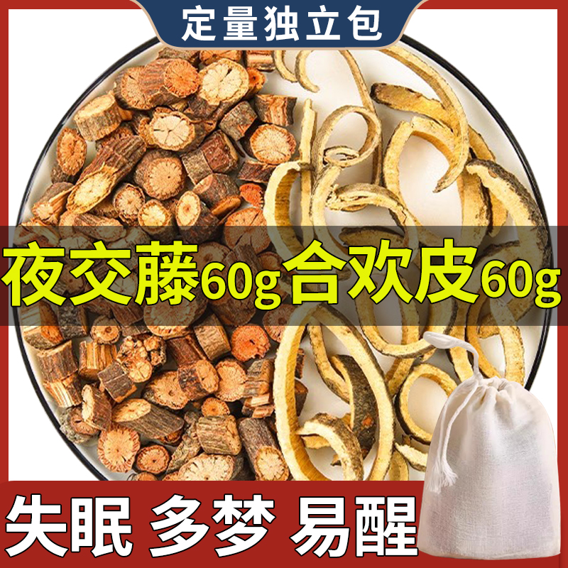 夜交藤和合欢皮枕头中药材组合60克睡眠药枕袋香囊包苍术白术丁香