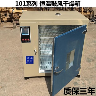 202数显电热恒温鼓风干燥烘烤箱 厂方现货直供101 改灯烘干可定制