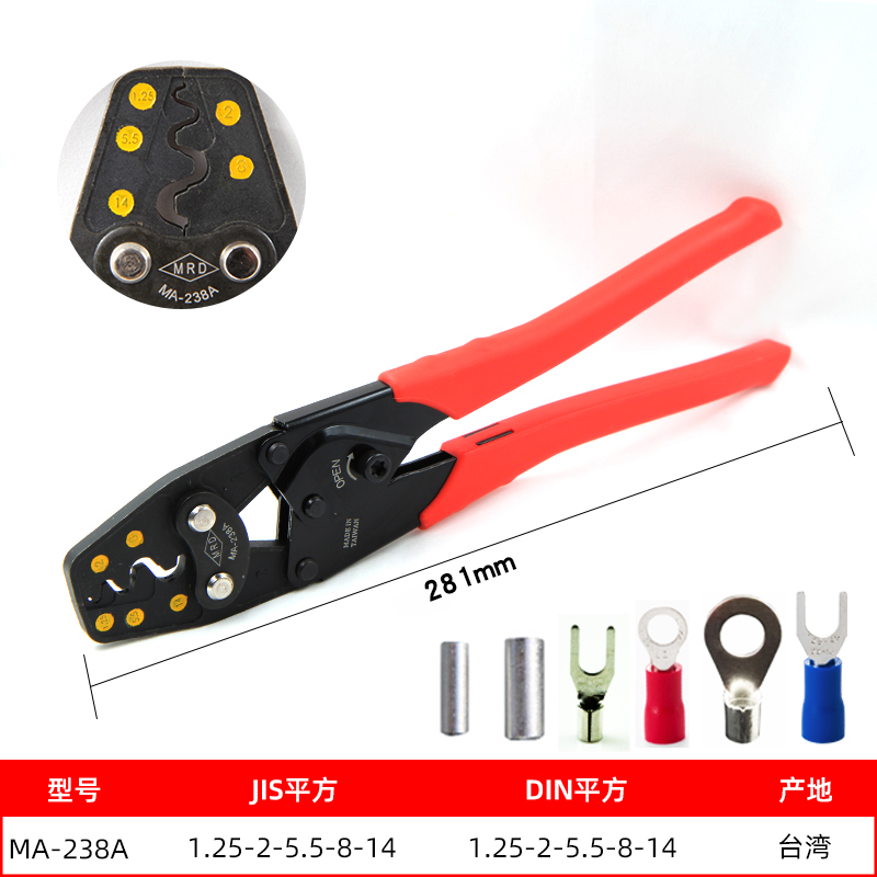 台湾MRD快工MA-238A/238B棘轮式压线钳 绝缘端子裸端子1.25-