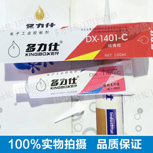 厂家直销DX-1401C红胶螺