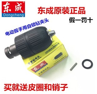 包邮 13mm 10mm电钻头 正品 手紧夹头 钻夹头 铁夹头